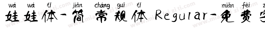 娃娃体-简 常规体 Regular字体转换